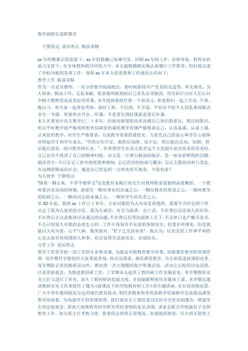 教学副校长述职报告
