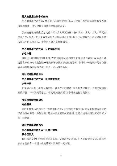 男人的健康生活十式必知