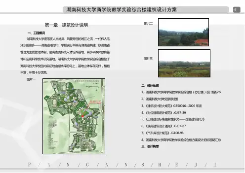 建筑设计说明