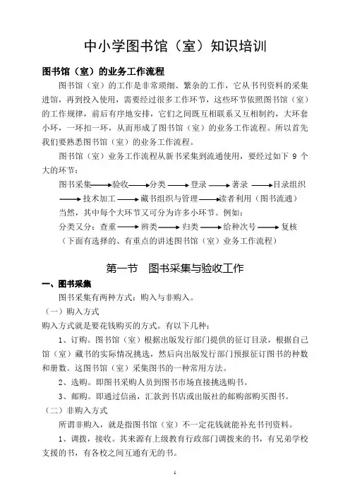 中小学图书馆(室)培训知识