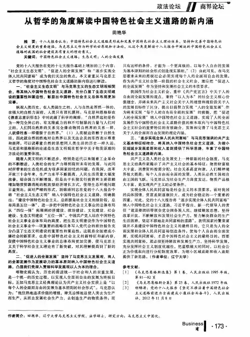 从哲学的角度解读中国特色社会主义道路的新内涵