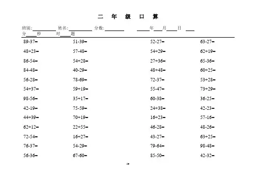 人教版小学二年级数学上册口算题(1)
