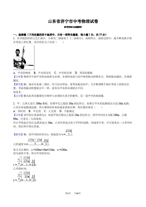 中考物理试题含答案word版 (10)