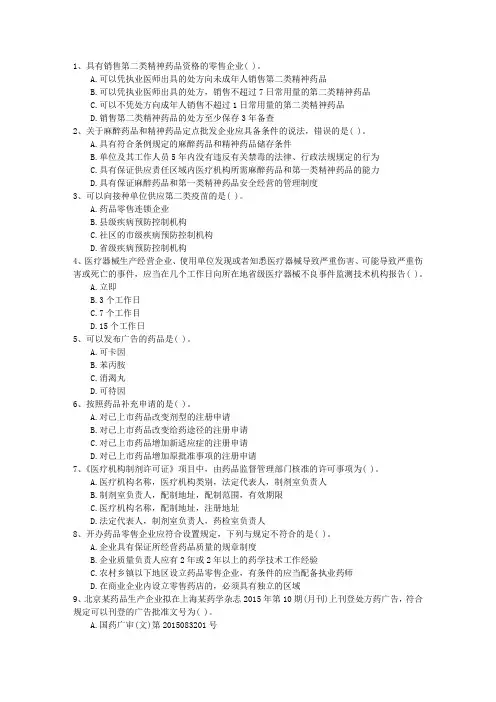 2016年甘肃省药学专业知识一二(必备资料)
