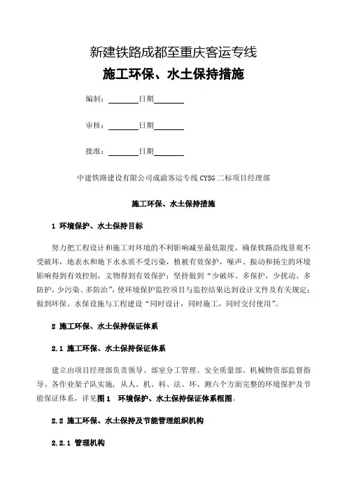 环保水土保持措施