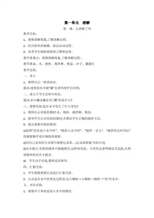 湘教版二年级上册科学教案全册