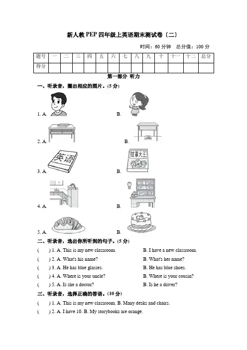 新人教PEP四年级上英语期末测试卷(二)(含答案)