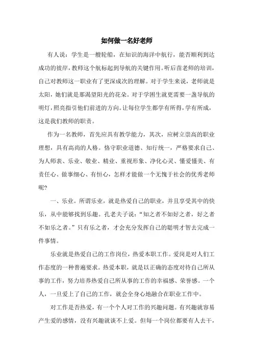 青年教师培训心得体会 3