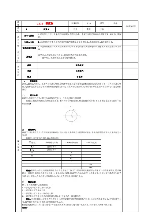 新人教版高中数学1.1.2弧度制教案必修四