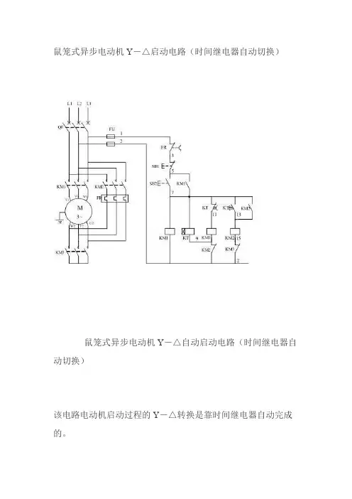 鼠笼式异步电动机Y-△启动电路(组图)