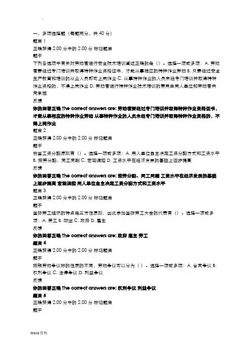 劳动与社会保障法形考任务四答案
