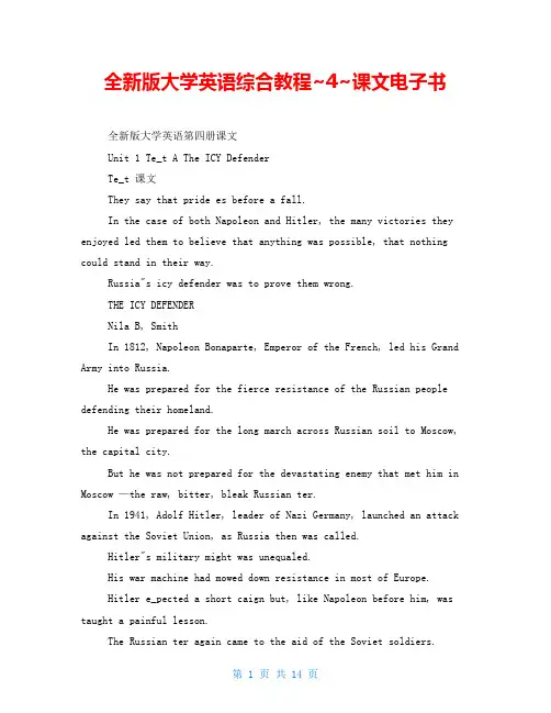 全新版大学英语综合教程~4~课文电子书