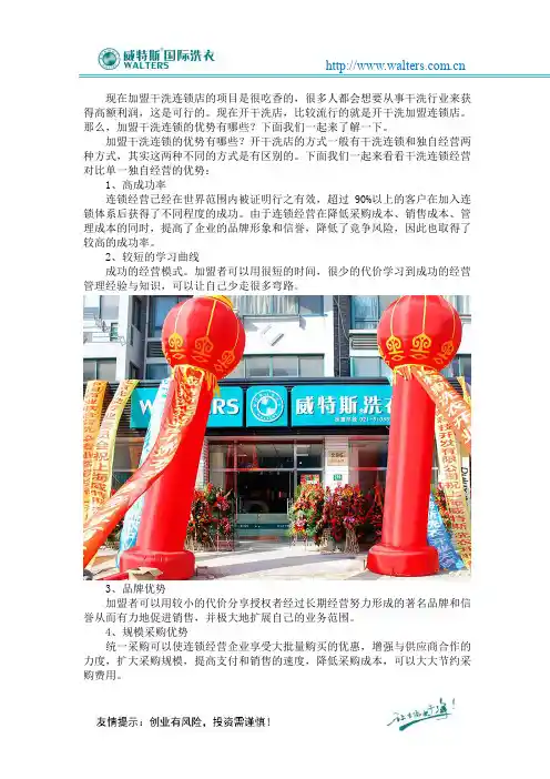 加盟干洗连锁的优势有哪些？