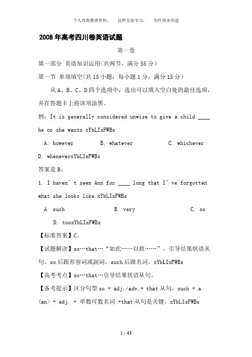 2008年四川高考英语试题及答案