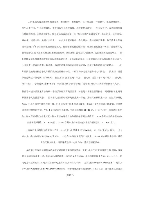 小儿生长发育的规律及特点