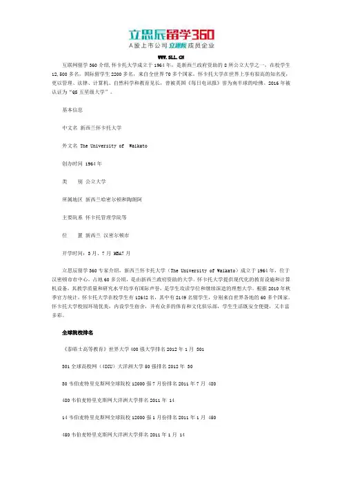 新西兰怀卡托大学排名情况