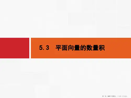 2016届高考数学一轮复习课件 第五章 平面向量5.3