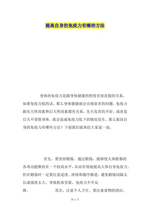 提高自身的免疫力有哪些方法