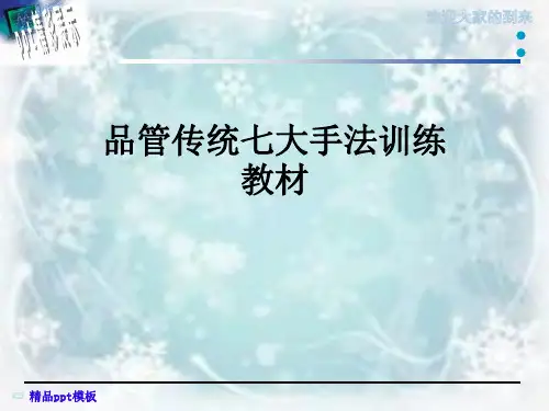 品管传统七大手法训练教材