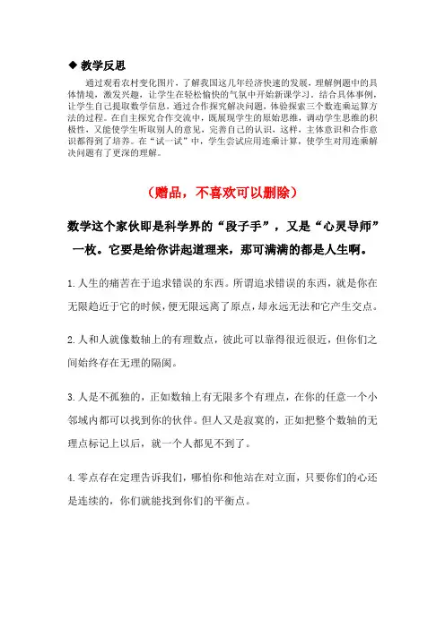 冀教版三年级数学下册2.5连乘(教学反思)