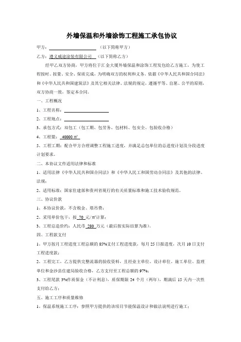 外墙双包合同