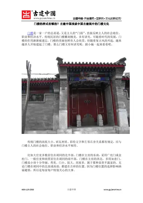 门楼的样式有哪些？古建中国浅谈中国古建筑中的门楼文化