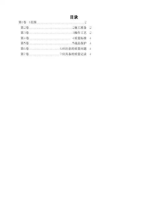 低压电缆头制作安装工艺标准