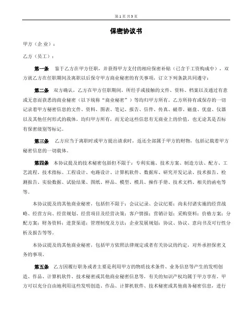 保密协议书