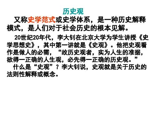 历史史观(2014年版)