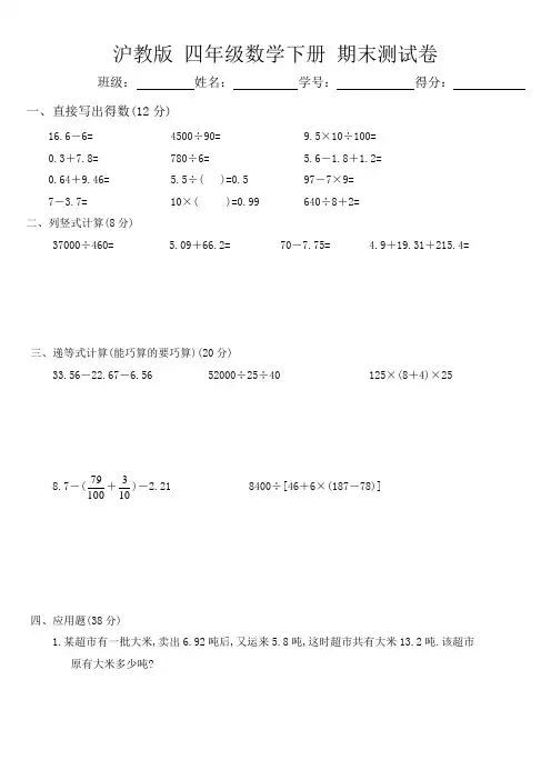 沪教版 四年级数学下册 期末测试卷(静安名校)