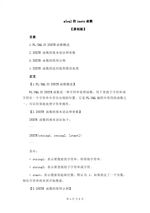 plsql的instr函数