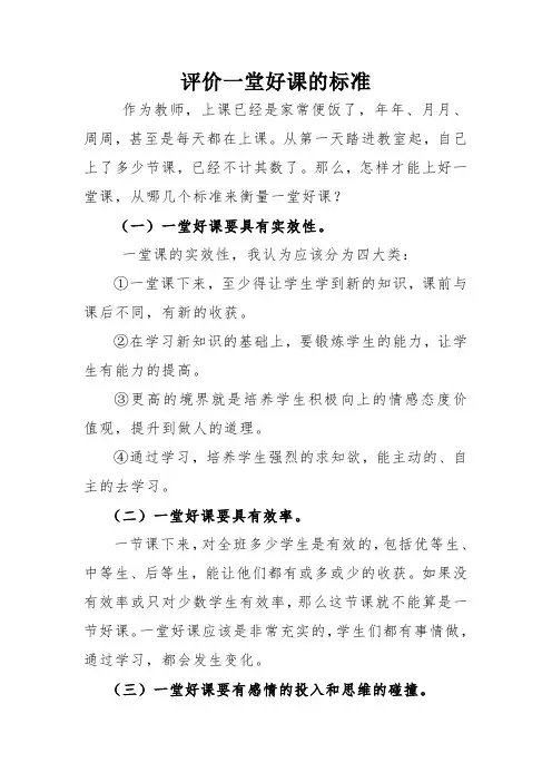 评价一堂好课的标准 2