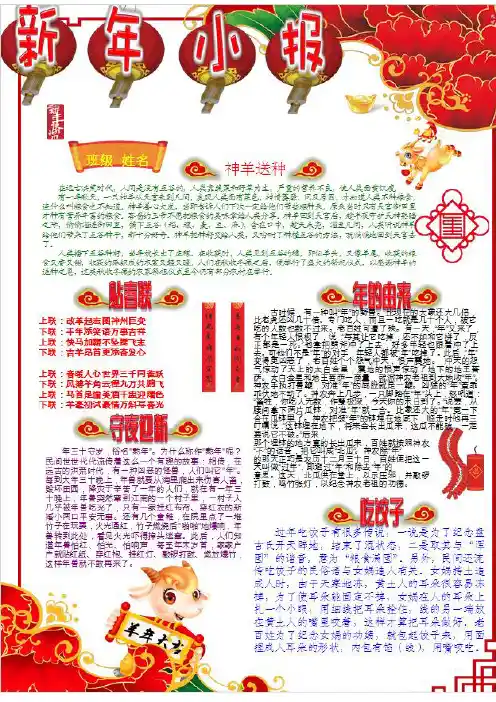 电子小报手抄报模板 A3竖排成品小报 2015春节小报 羊年小报 新年小报2