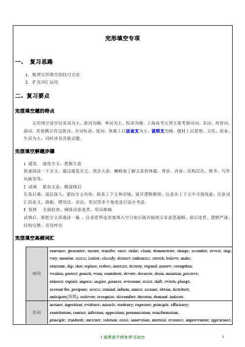 高考英语完形填空(附答案)