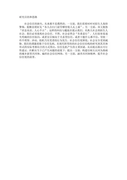 课题研究目的和思路