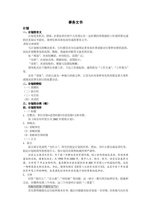 第四章  事务文书写作.ppt.Convertor
