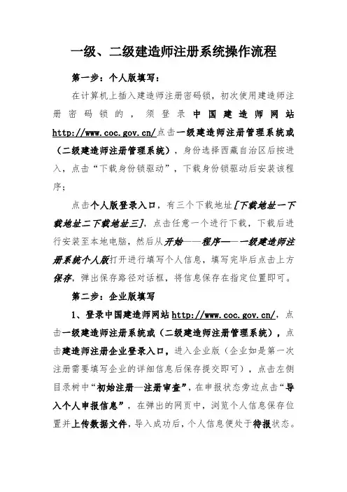 一级二级建造师注册系统操作流程
