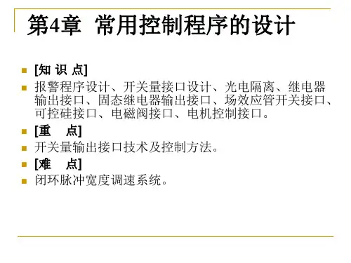 第四章 常用控制程序设计