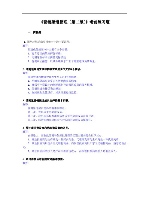 营销渠道管理模拟试题