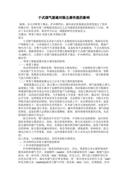 干式烟气脱硫对除尘器性能的影响