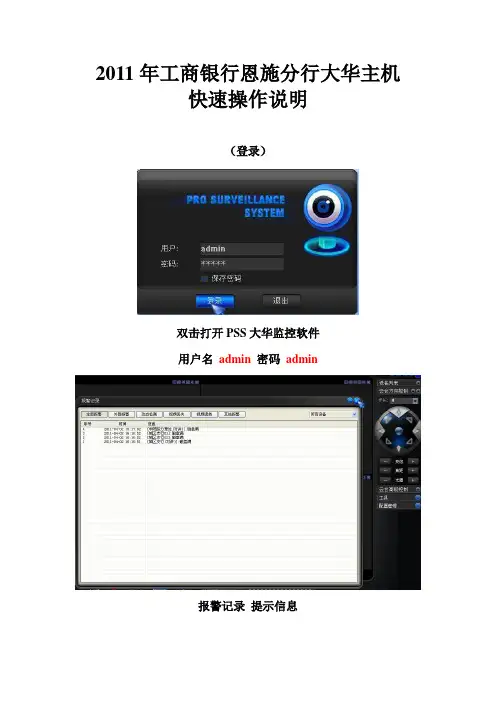 大华主机软件操作说明书