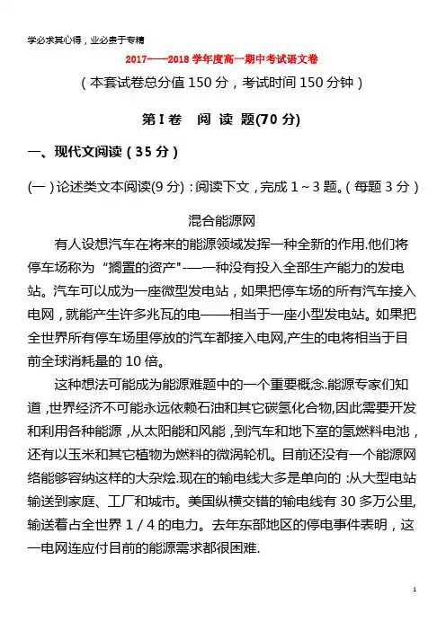 汉中市城固县2017-2018学年高一语文上学期期中试题