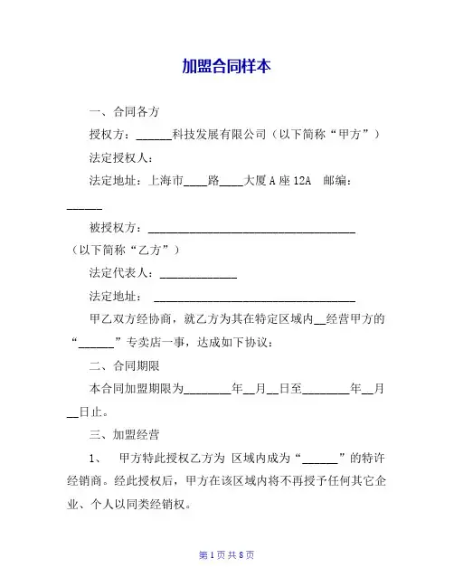 加盟合同样本 2