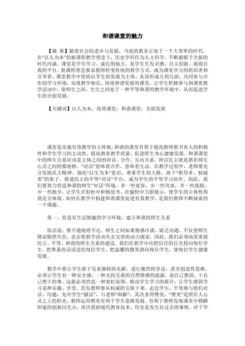 和谐课堂的魅力