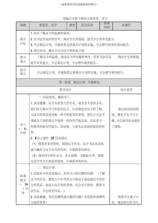 【新教材】部编版五年级下册语文我爱你汉字教案
