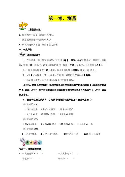 小学三年级测量知识总结教案练习题