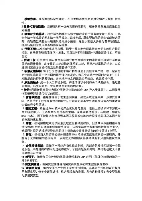代谢控制发酵试题库