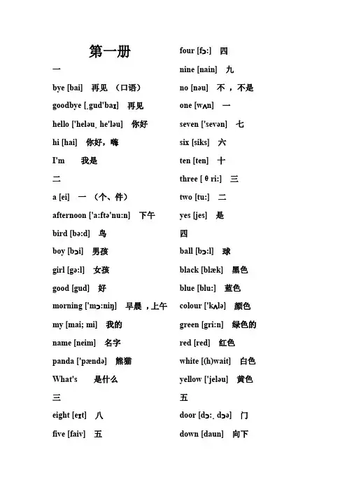 新标准小学英语单词(1-12册,带音标)打印版