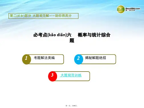 高考数学二轮复习 考点六概率与统计综合题课件 理