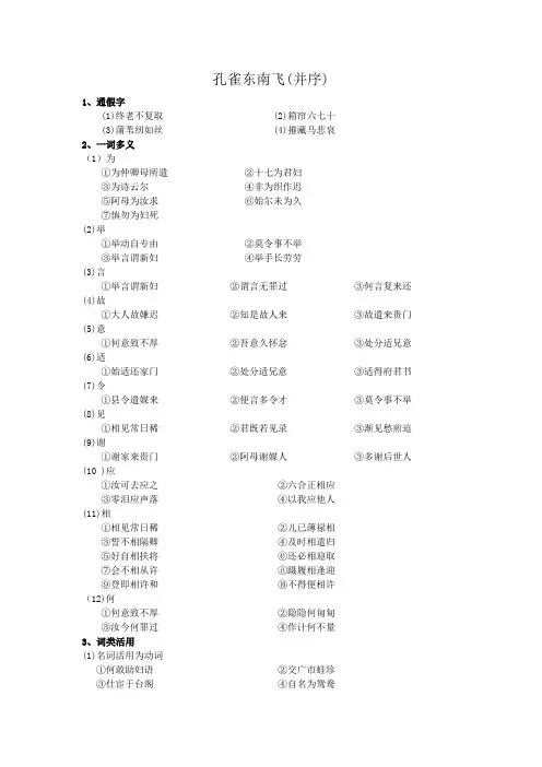高二语文试卷孔雀东南飞文言知识文言知识
